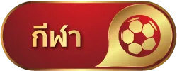 กีฬา เฮงเฮงสล็อต 789