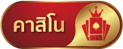 คาสิโน เฮงเฮงสล็อต 789