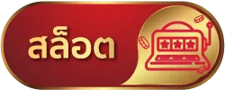 สล็อต เฮงเฮงสล็อต 789