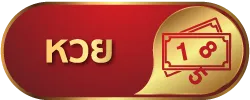 หวย เฮงเฮงสล็อต 789